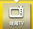 體驗3理周TV