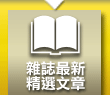 體驗5雜誌最新精選文章